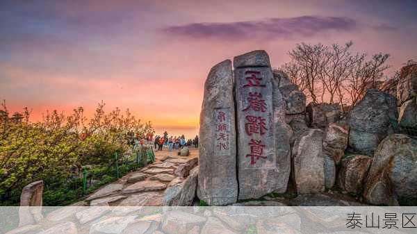 泰山景区