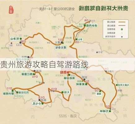 贵州旅游攻略自驾游路线