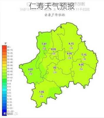 仁寿天气预报