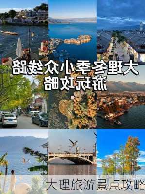 大理旅游景点攻略