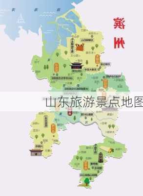 山东旅游景点地图