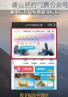 黄山预约门票公众号