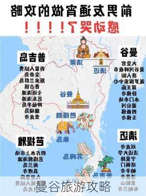 曼谷旅游攻略