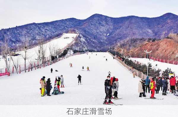 石家庄滑雪场