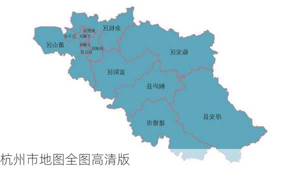 杭州市地图全图高清版