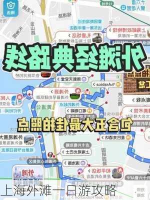 上海外滩一日游攻略