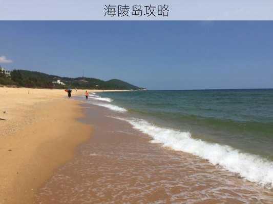 海陵岛攻略