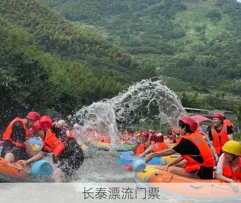 长泰漂流门票