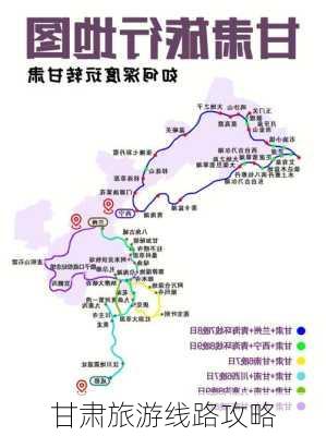 甘肃旅游线路攻略