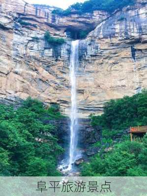 阜平旅游景点