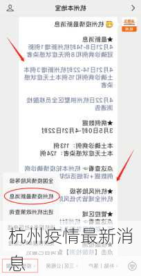 杭州疫情最新消息
