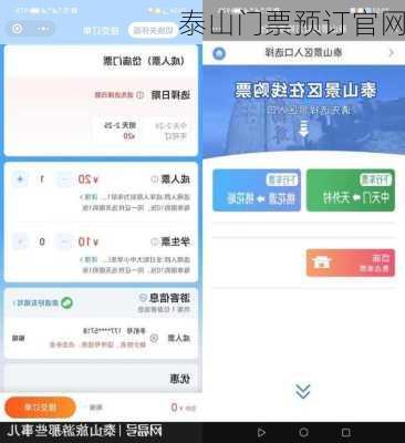 泰山门票预订官网