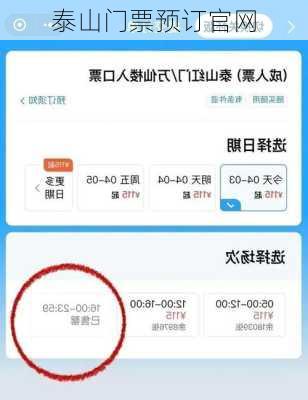 泰山门票预订官网