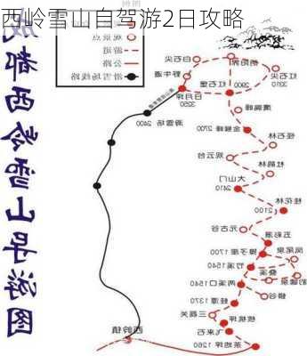 西岭雪山自驾游2日攻略