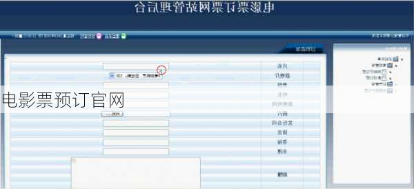电影票预订官网