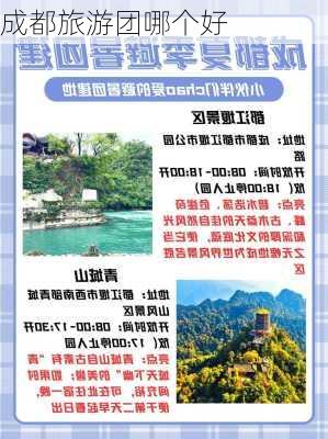 成都旅游团哪个好