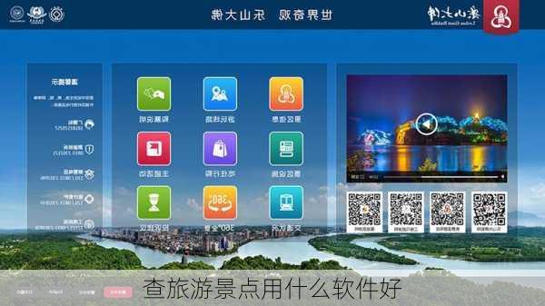 查旅游景点用什么软件好