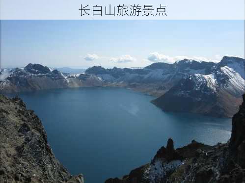 长白山旅游景点