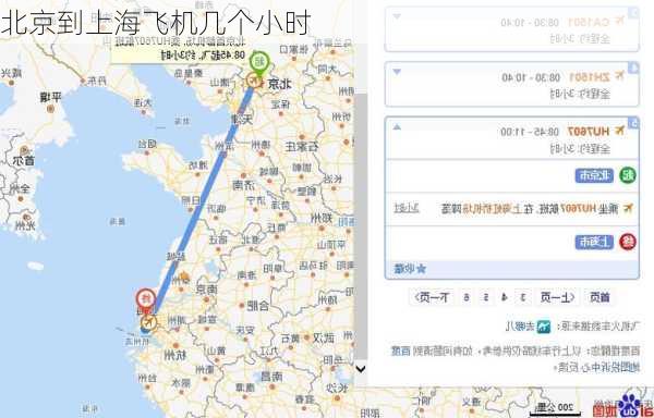 北京到上海飞机几个小时