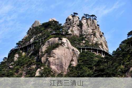 江西三清山