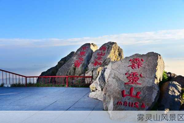 雾灵山风景区