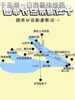 千岛湖一日游最佳线路