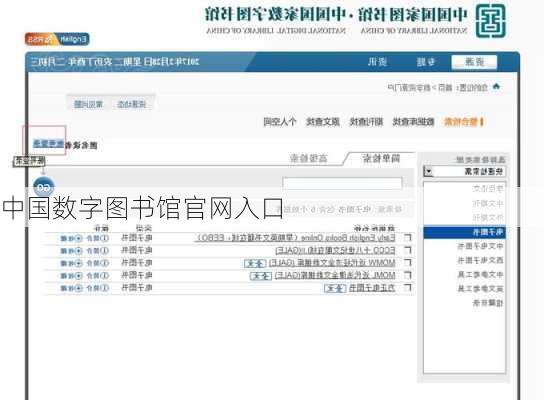 中国数字图书馆官网入口