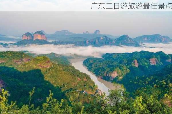 广东二日游旅游最佳景点