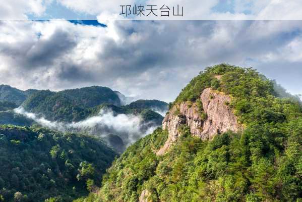 邛崃天台山