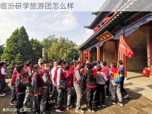 临汾研学旅游团怎么样