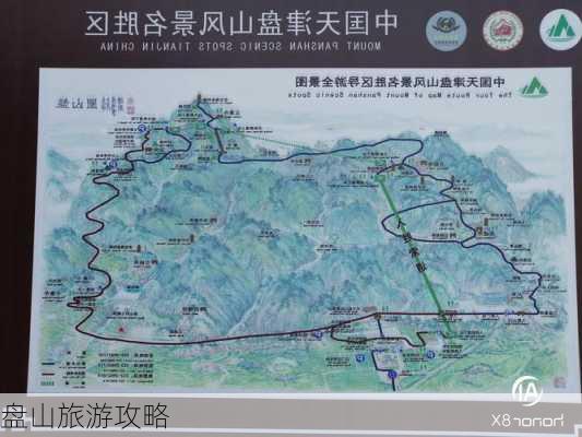 盘山旅游攻略