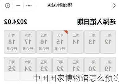 中国国家博物馆怎么预约