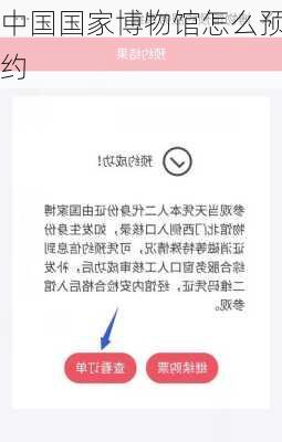 中国国家博物馆怎么预约