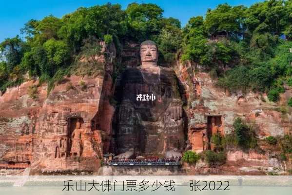 乐山大佛门票多少钱一张2022