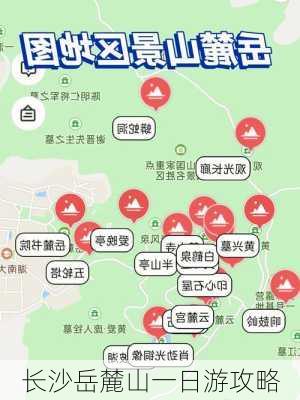 长沙岳麓山一日游攻略