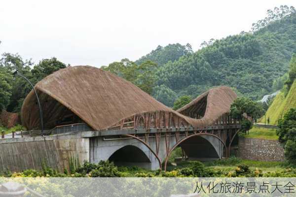 从化旅游景点大全