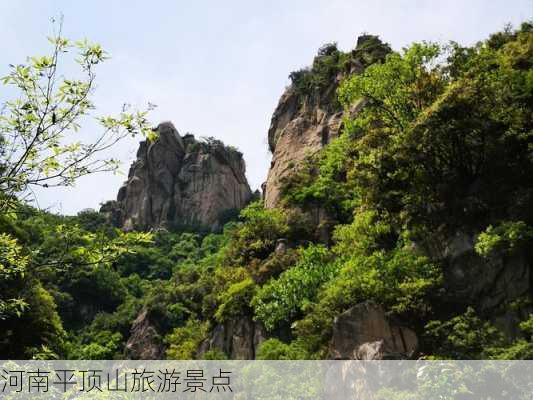 河南平顶山旅游景点