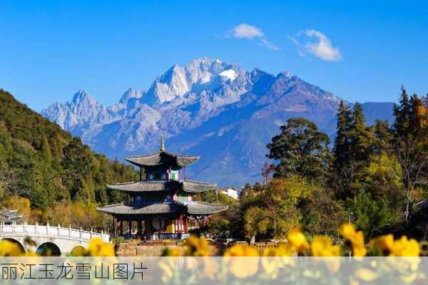 丽江玉龙雪山图片