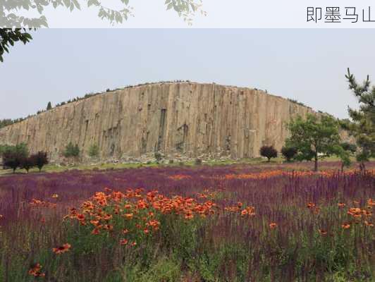 即墨马山