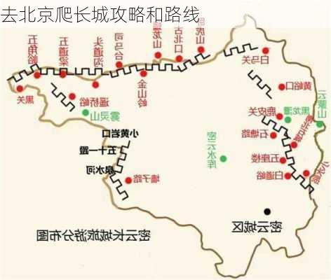 去北京爬长城攻略和路线