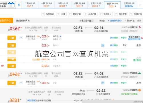 航空公司官网查询机票