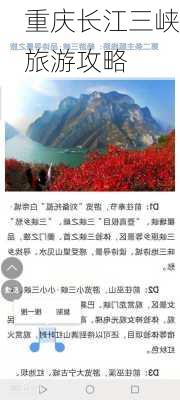 重庆长江三峡旅游攻略