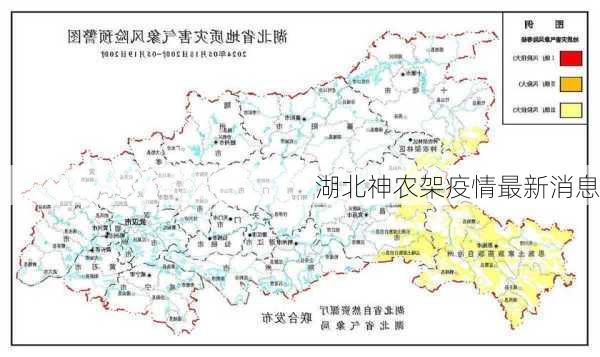 湖北神农架疫情最新消息