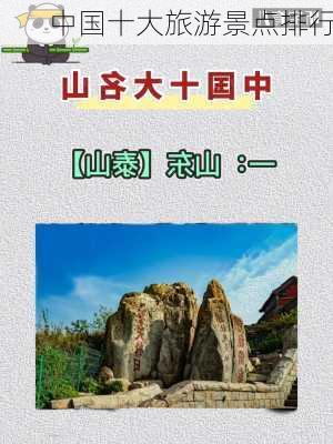 中国十大旅游景点排行