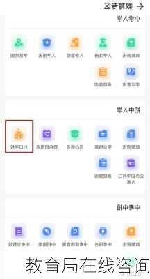教育局在线咨询
