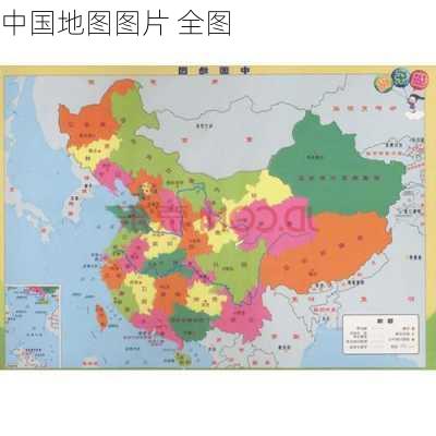 中国地图图片 全图