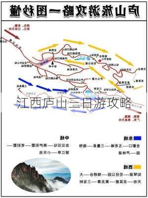 江西庐山三日游攻略