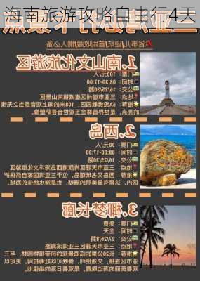 海南旅游攻略自由行4天