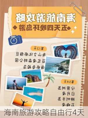 海南旅游攻略自由行4天