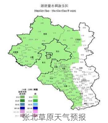 张北草原天气预报